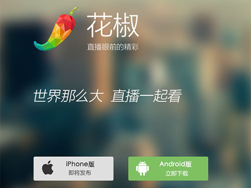 花椒信息技术(北京)有限公司_花椒直播