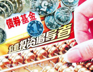 如何购买适合自己的债券基金