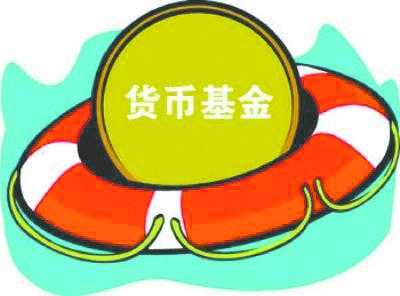 岁末将至货币基金哪家强