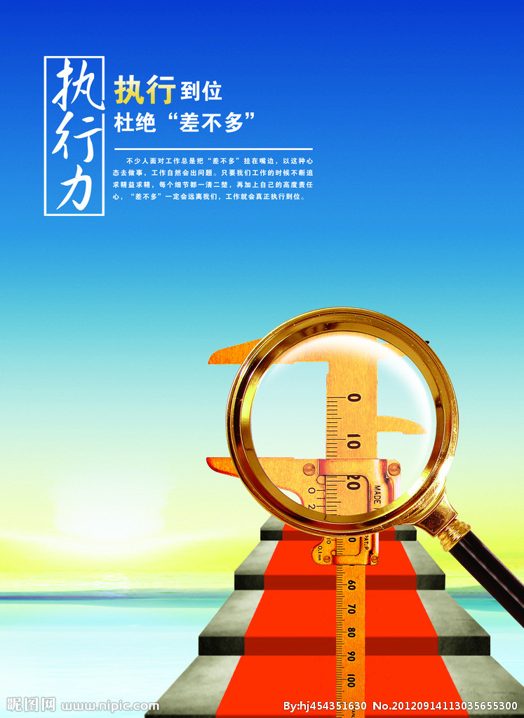 什么是执行力