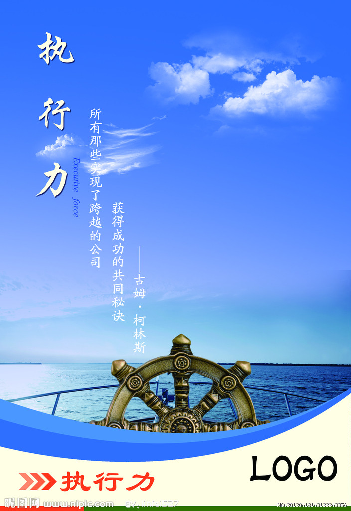 执行力心得体会