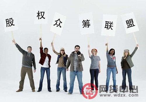 有关股权众筹问题的介绍