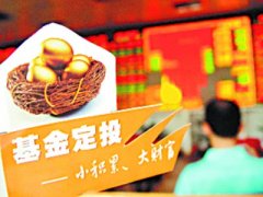 基金定投的理财方法