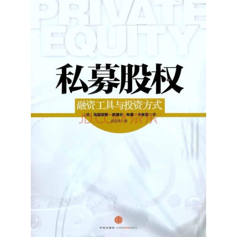 私募股权融资方式