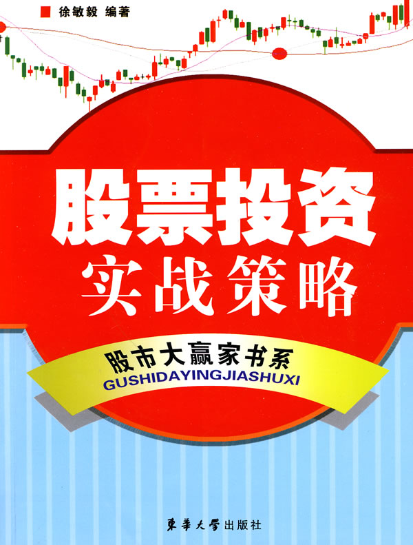 投资股票的方法