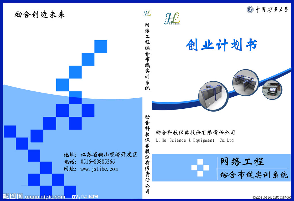 大学生创业计划书如何写