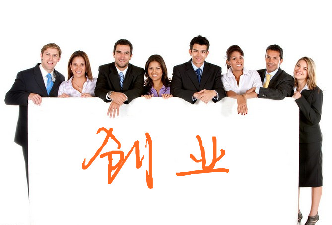 如何自主创业
