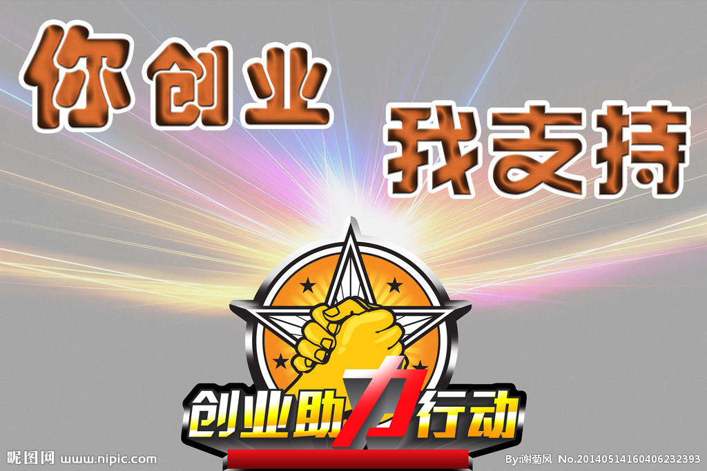 创业资金三步搞定