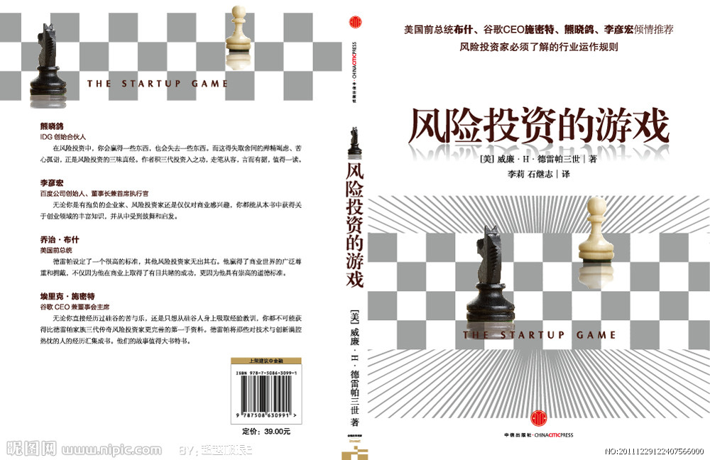 风险投资的定义与內涵