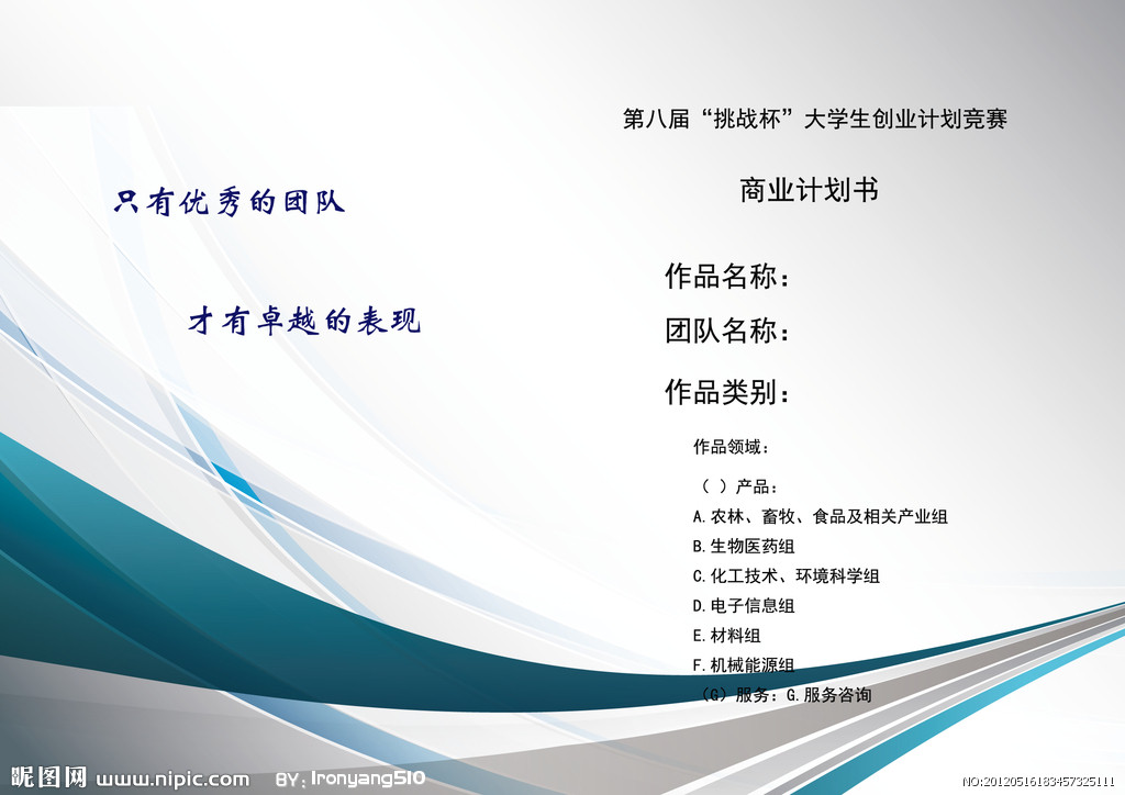 商业计划书的重要性