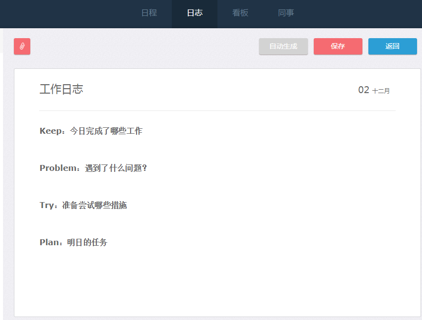 日事清自动生成日志.png