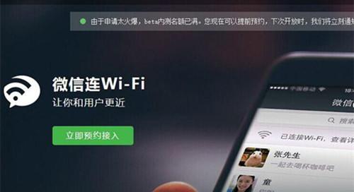 微信开放WiFi接口，预示商业WiFi的喧嚣与暗流