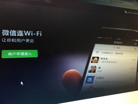 “微信连Wi-Fi”.jpg