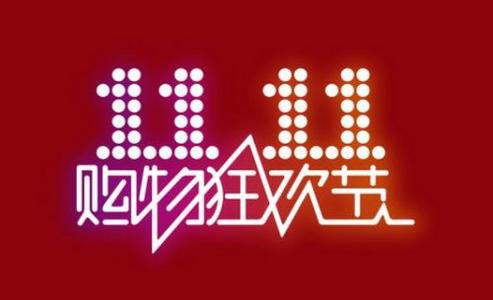 “双十一”：还未鸣枪，阿里和京东先打一场商标战