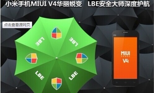 【早报】小米入股LBE安全大师，360你造吗？