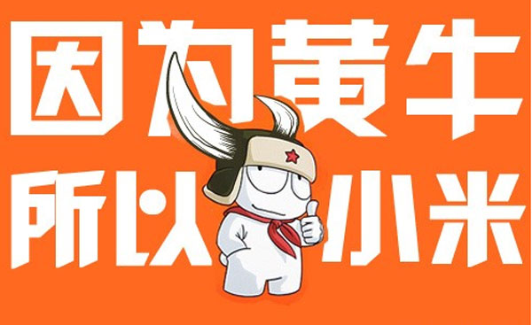 黄牛实则给小米带了巨大伤害，小米该思变了