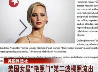 【早报】iCloud艳照门升级，苦主劳伦斯再遭爆照