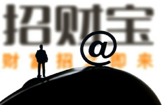 阿里招财宝拿什么来上一万亿？