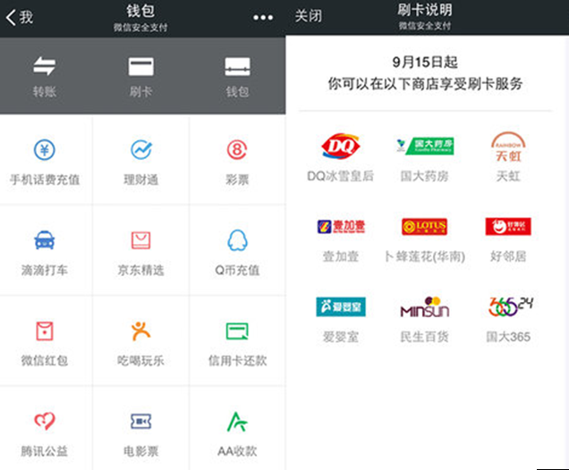 【早报】微信支付又有了新的动作，微信“刷卡”来了