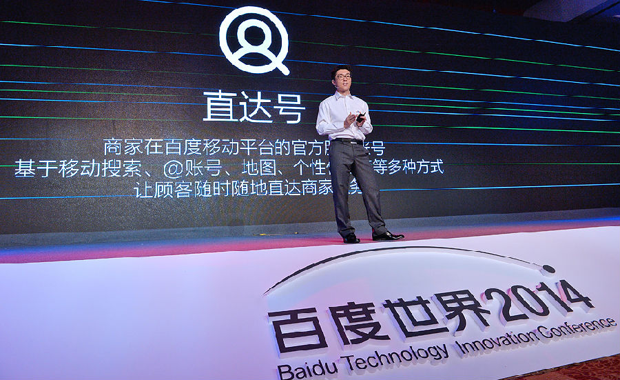 百度直达号战略是想抄谁的后路？