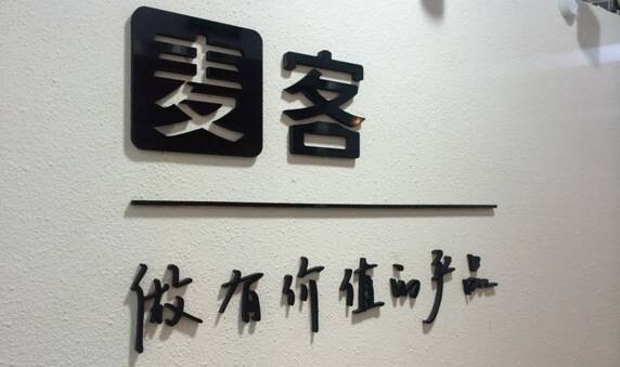 【谁在创业】麦客：让企业用搭积木的方式，完成用户信息的收集和沉淀