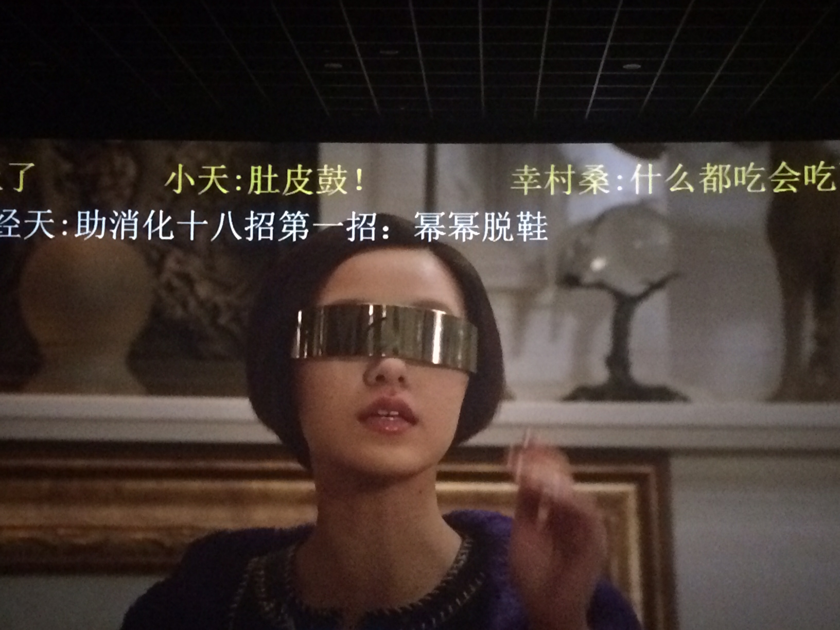 刚刚去影院看完一场可以发弹幕的电影