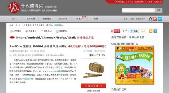 什么值得买：它是何以聚集并挖掘用户贡献力的？