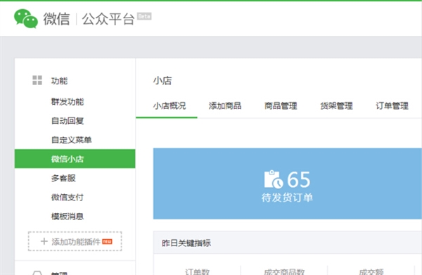 【早报】微信公众平台“变脸”：扁平化，功能增加
