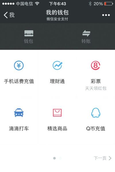 【早报】微信新版上线“我的钱包” ，新增微信“零钱”转账功能