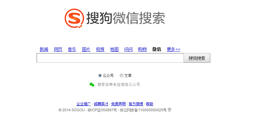 微信搜索，终于被搜狗拿下了