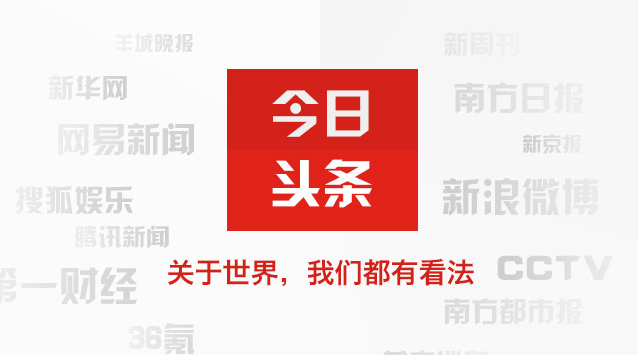 今日头条到底值不值5亿美金？