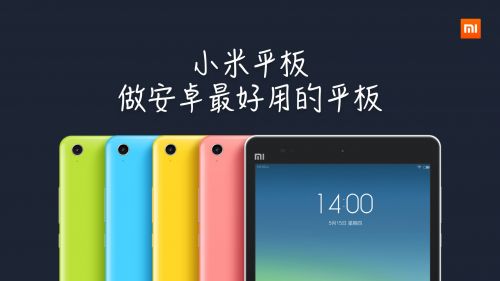 雷军凭什么敢做小米平板？