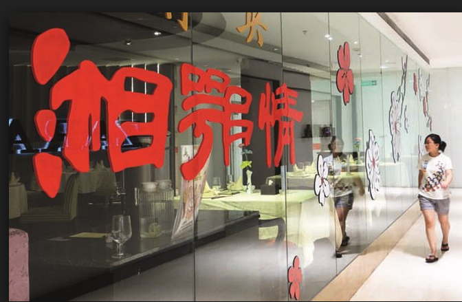 湘鄂情需要向互联网转型吗？显然并不需要，也不看好