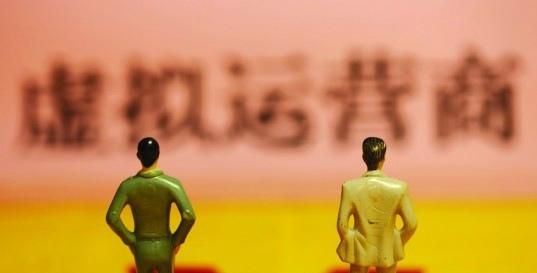 虚拟运营商要避免"野蛮生长"
