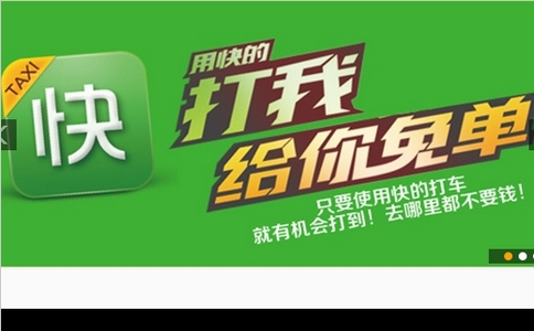 被投企业快的打车介绍