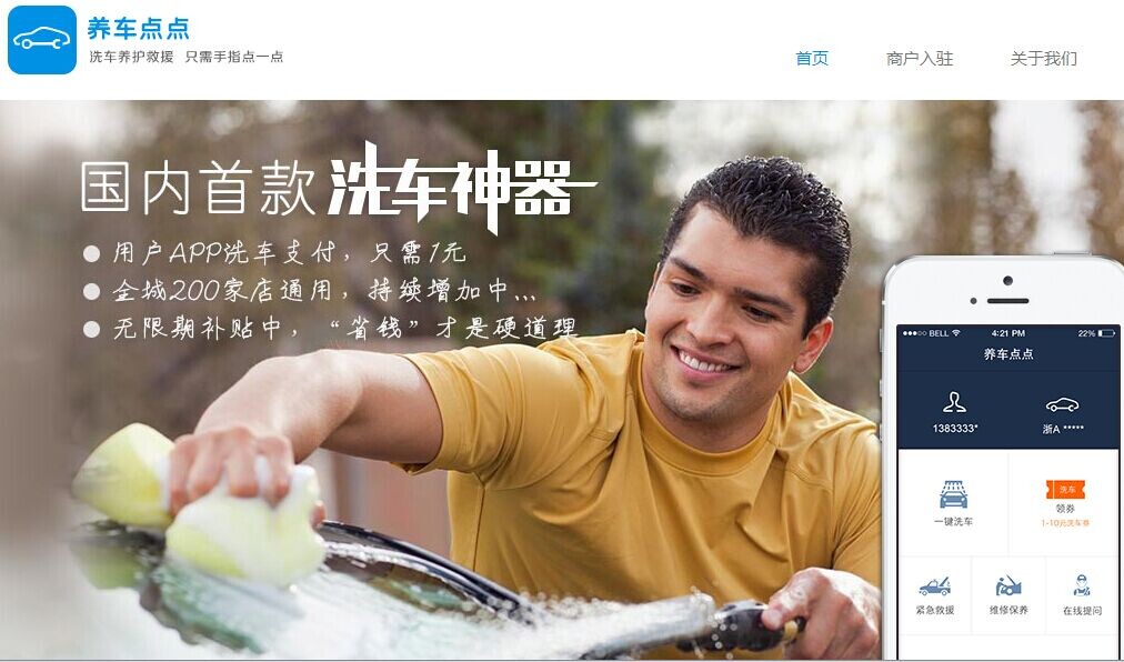 被投企业养车点点介绍