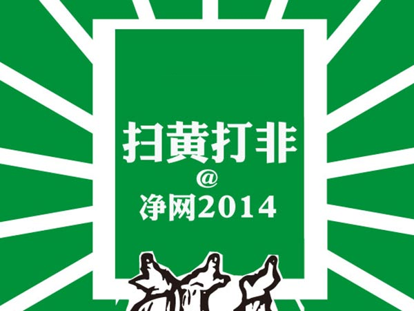 除了新浪，还有哪类互联网公司会受到“净网”影响？