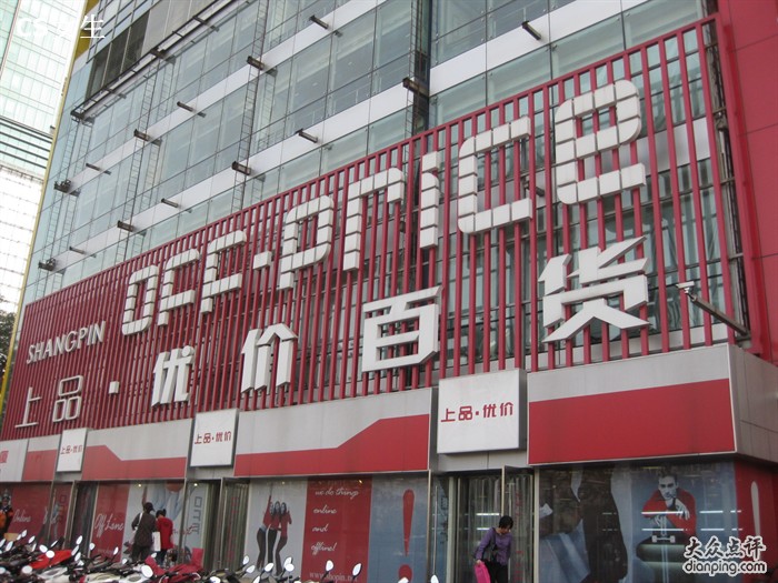 微信与上品折扣要出“大招”，是腾讯要布局线下百货业？