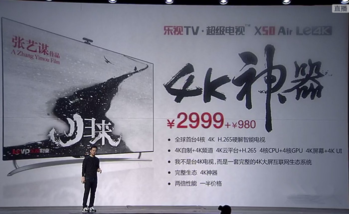 剖析乐视X50air的成本魔术：2999超低价是这么实现