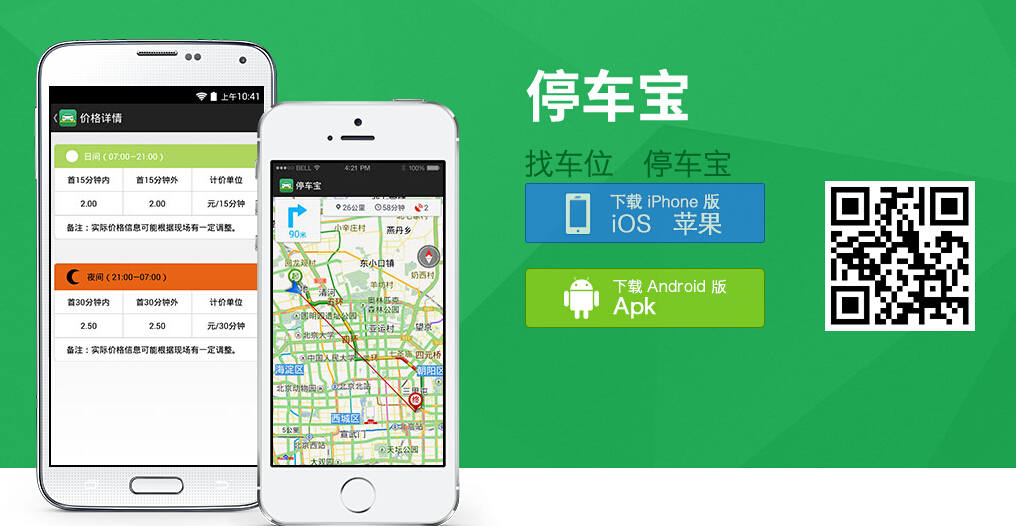 停车应用app——停车宝