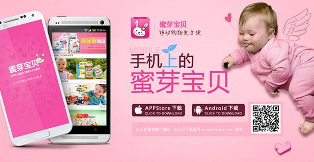 蜜芽宝贝完成6000万美元C轮融资:H Capital领投
