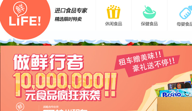 垂直于进口食品的跨境电商，“鲜life”宣布已获千万人民币天使投资