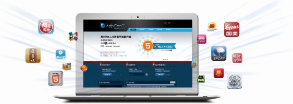 移动应用开发平台——AppCan