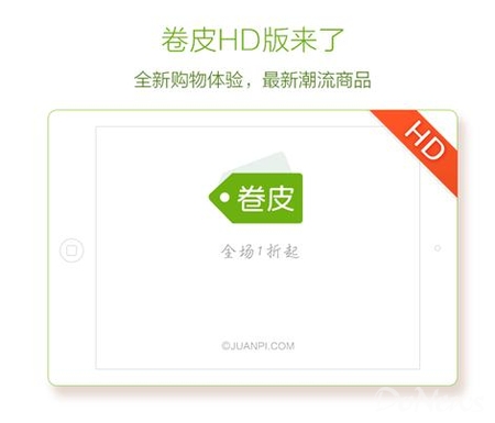 品牌折扣电商——卷皮网