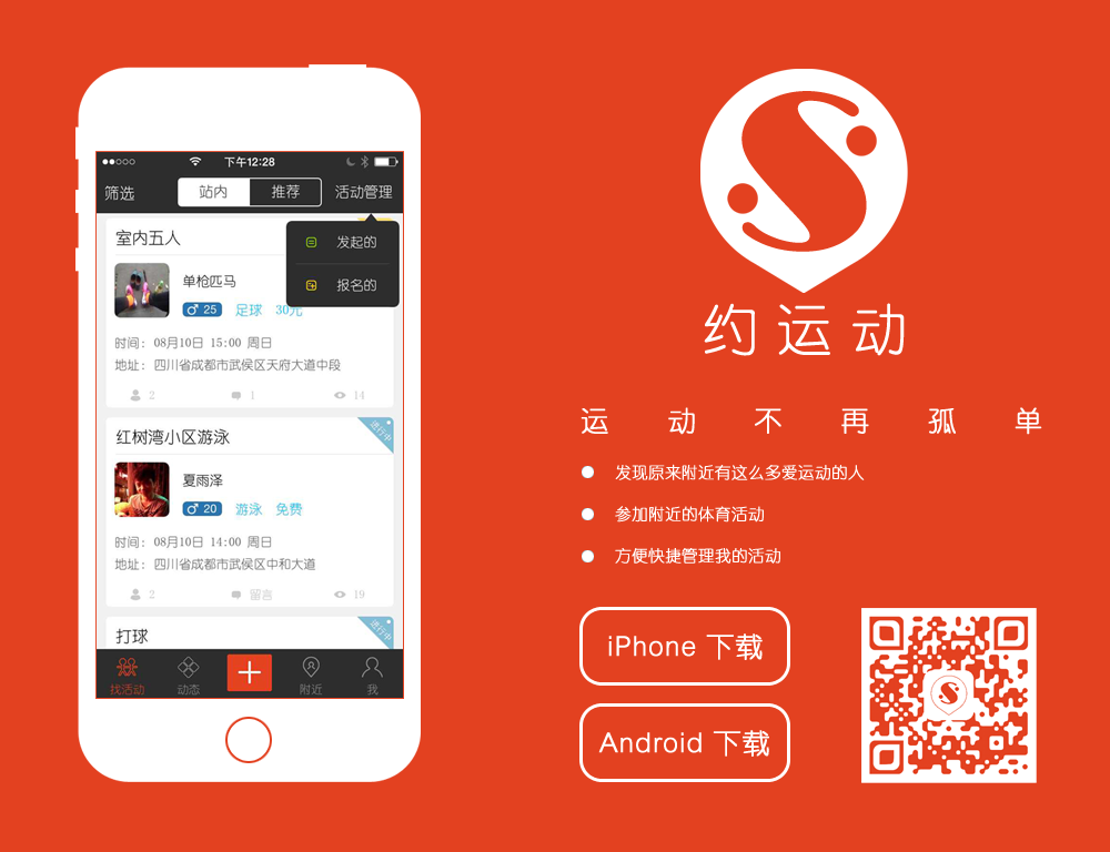 “约运动”搭建本地运动社交平台,获联想乐基金数百万投资