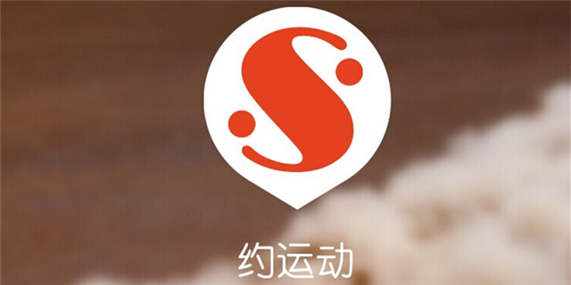 运动类app——约运动