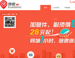 “快收”完成300万美元天使融资：策源创投投资