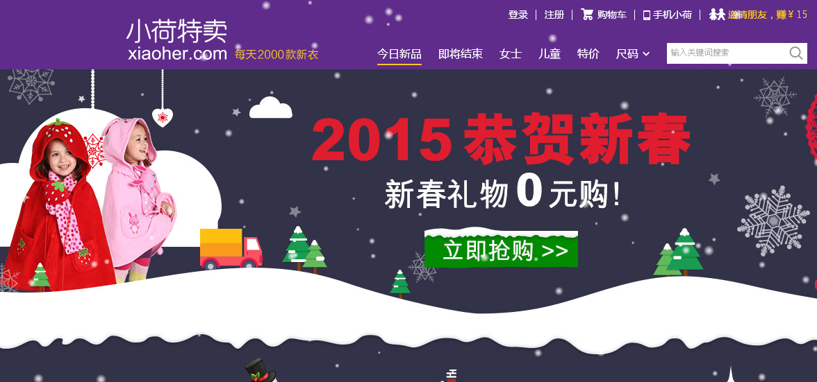 服装特卖电商小荷特卖简介