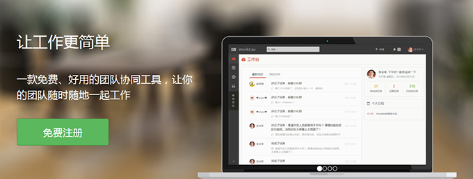 团队协同工具——Worktile