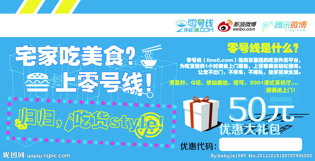 外卖O2O平台——零号线